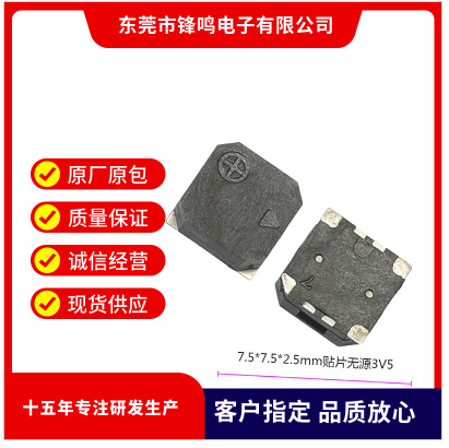 【贴片蜂鸣器】无源方形7.5*7.5*2.5mm指纹锁超市门禁ROSH电子