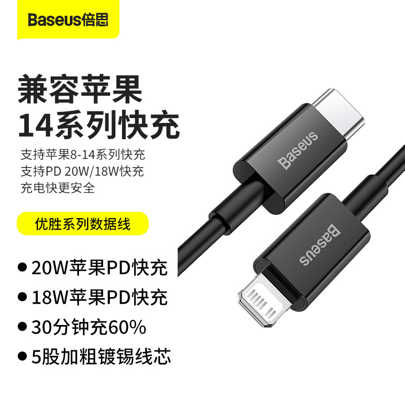 Beisi PD20W Fast Charging Mobile Phone Data Cable Applicable to Apple 12/13 Flash Charging iPhone15/14/XS Charging Line