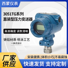 3051TG系列 直装型压力变送器   罗斯蒙特3051系列  压力变送器