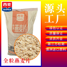 源头厂家西麦澳洲全粒快熟燕麦片 25kg谷物麦片代餐早餐纯燕麦片