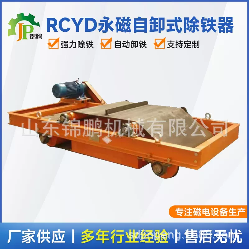 厂家RCYD永磁自卸式除铁器永磁除铁器除铁设备强磁除铁器磁选机