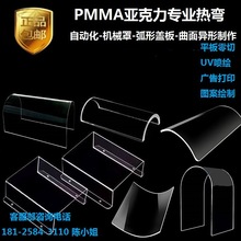 耐高温PC聚碳酸酯 玻璃 亚克力热弯 PVC弧形盖板UV印刷