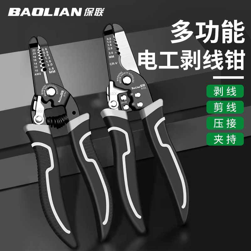保联剥线钳电工专用工具多功能钳子接线拨线钳电线电缆剪刀压线钳