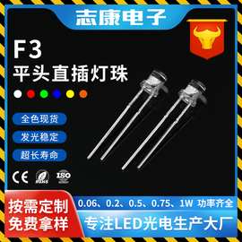 3mm平头有边发光二极管 f3透明led直插式白发红绿蓝黄白光灯珠