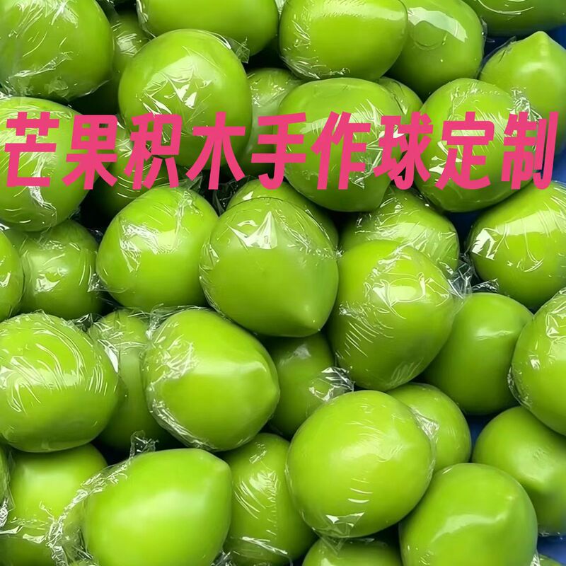 Mango Building Block Handmade Balls Custom Stress-Relief Squishy Toys Xiaohongshu Cross-Border Hot-Selling Homemade Crunchy Handmade Balls Wholesale Mango Building Block Handmade Balls Custom Stress-Relief Squishy Toys Xiaohongshu Cross-Border Hot-Selling Homemade Crunchy Handmade Balls Wholesale