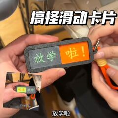 ディザトーンと同じ趣味の生活状態カードがキーホルダーを切り替えて学校に通って仕事が終わると、みんながカードを提示します