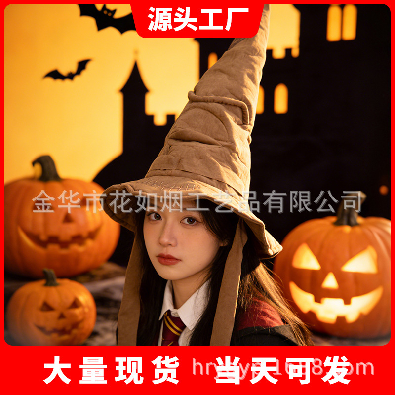 万圣节哈利波特魔法帽子  霍格沃茨分院帽 巫师帽 跨境爆款