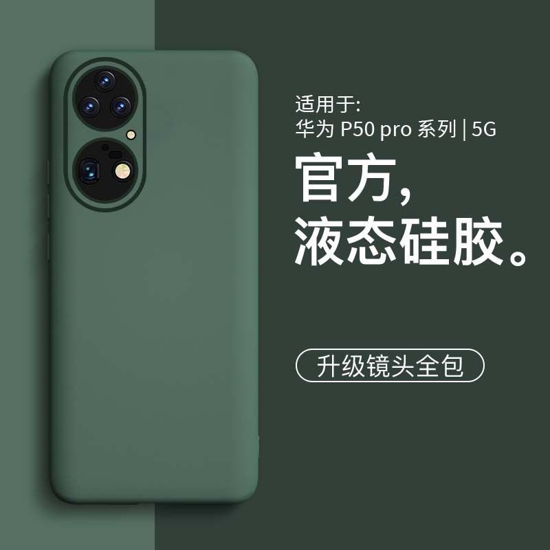 Suitable for Huawei P50Pro Mobile Phone Case P50 New Liquid Silicone Simple and High-End Ins Mobile Phone Case for Men and Women