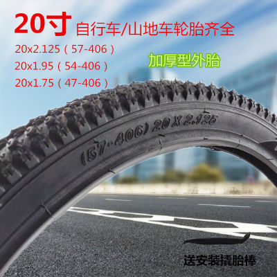 加厚20寸内外胎20x2.125/1.95/1.75山地车外胎自行车轮胎单车内胎|ms