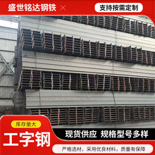工字钢规格全价格低厂家直供工字钢热轧工字钢q235b Q345B工字钢
