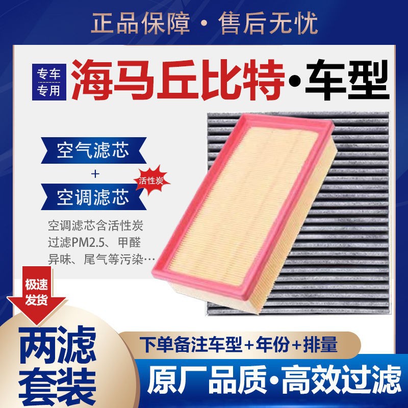 适配海马丘比特 1.3 1.5空气滤芯空调格机油滤清器三滤套装专用格