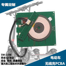 電動平衡車無線充電主板改裝快充10W模組PCBA供電方案開發模塊