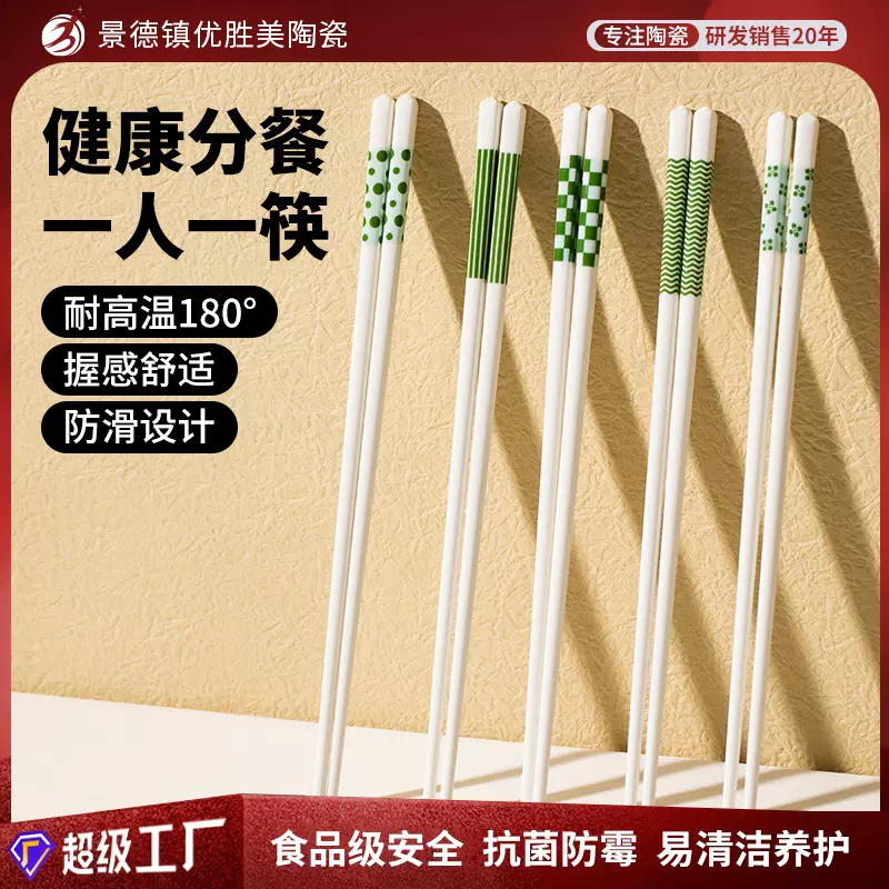 陶瓷筷子家用高档防霉耐高温2025新款家用一人一筷专用白色瓷筷子