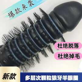 新款羊眼圈男用延时另类锁精持久带刺狼牙套成人夫妻共用情趣用品