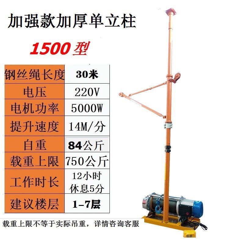 grúa interior 220V decoración de construcción doméstica grúa de elevación de arena pequeña grúa de carga de material