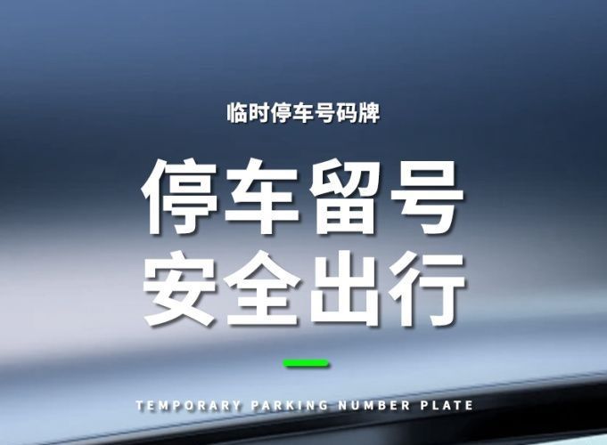 High-end car accessory for temporary parking, popular car item 2026, car phone number plate for moving vehicles