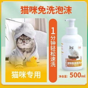 Lesheng Kitten and Puppy No-Rinse Foam 500ml Dog Shampoo Hamster Rabbit Cleaning Bath Gel Deodorizing and Odor-Removing