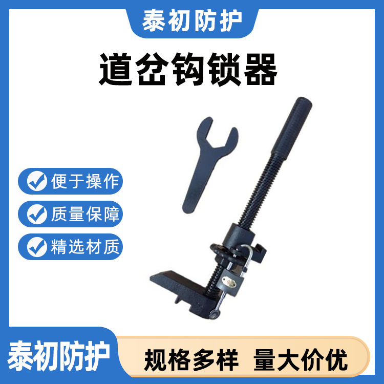 铁路道岔钩锁器 铁路安全防护设备 主要用于铁路道岔的锁闭