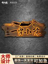 实木牌匾设计效果图制作led灯门头店铺木质复古发光招牌