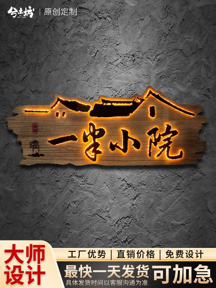 实木牌匾设计效果图制作led灯门头店铺木质复古发光招牌
