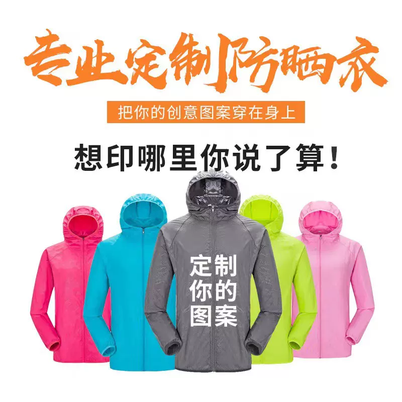 户外防晒服定制logo印字薄款长袖连帽防晒垂钓团体批发外贸透气