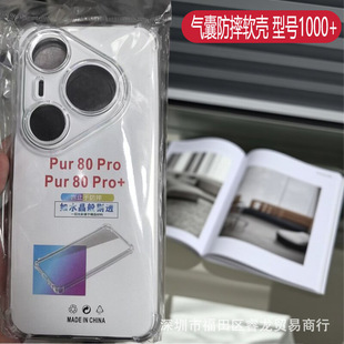 Suitable for Huawei P80 Mobile Phone Case P80Pro Protective Cover P80Ultra Transparent Soft Shell Anti-Fall Supreme P70Pro+
