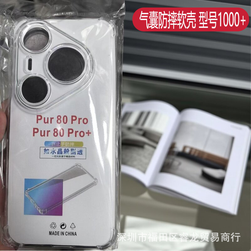 Huawei P80 携帯電話ケース P80pro 保護カバー P80ultra 透明ソフトシェル落下防止 Supreme P70PRO+ に適しています。|undefined