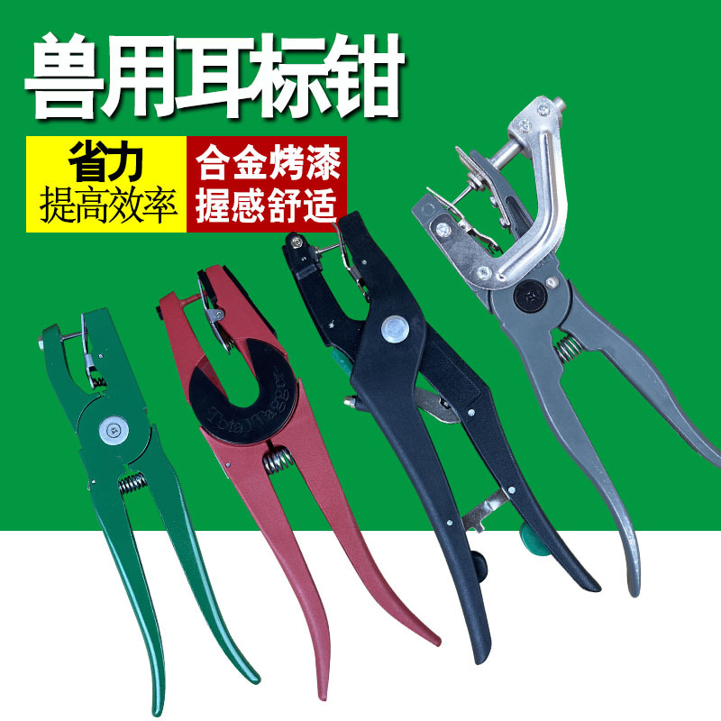 猪耳标钳猪用耳孔钳打耳钳猪牛羊兽用金属耳标钳垂直耳号钳猪设备