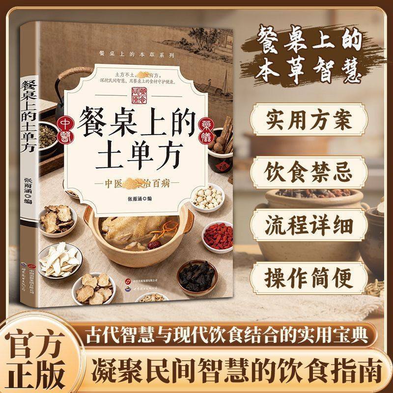 Traditional Recipes on the Dining Table: a Detailed Explanation of Classic Recipes That Blend Ancient and Modern Ingredients, a Book Essential for Everyday Family Life Traditional Recipes on the Dining Table: a Detailed Explanation of Classic Recipes That Blend Ancient and Modern Ingredients, a Book Essential for Everyday Family Life