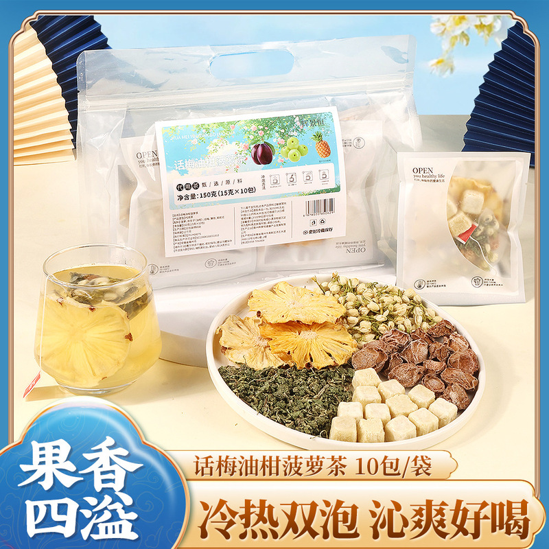 Plum Oil, Tangerine, Pineapple Iced Tea, Jasmine Flower, Tangerine, Pineapple Tea, Xiaohongshu Same Style Cold Brew Tea, Wholesale and Dropshipping Plum Oil, Tangerine, Pineapple Iced Tea, Jasmine Flower, Tangerine, Pineapple Tea, Xiaohongshu Same Style Cold Brew Tea, Wholesale and Dropshipping