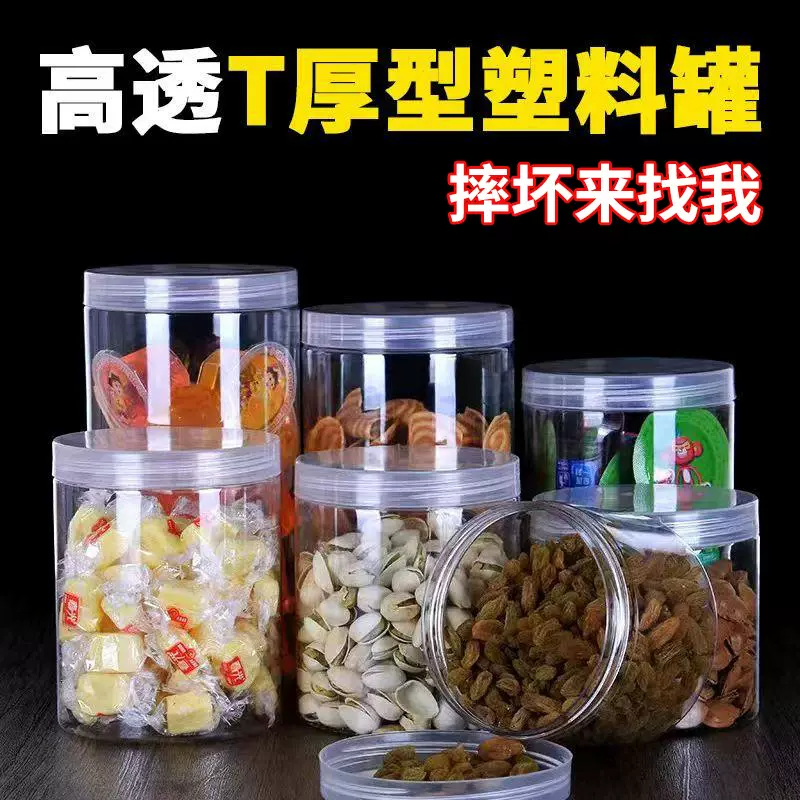 塑料收纳罐带盖子大口径跨境食品级加厚透明杂粮零食密封罐硬质罐
