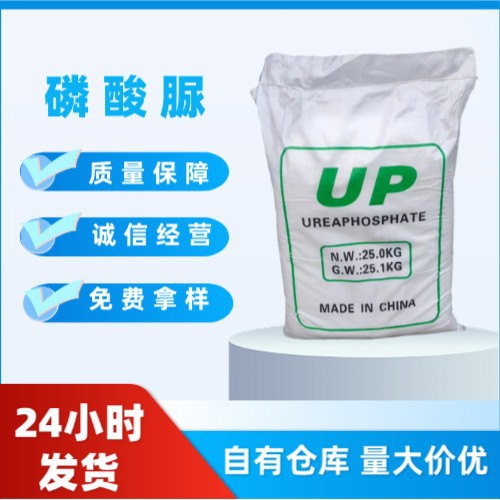 现货磷酸脲 尿素磷酸盐农用复合肥 饲料添加剂工业阻燃剂磷酸脲