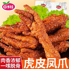 Slobber Baby 虎皮鶏足煮込み調理済みすぐに食べられるスパイシーな鶏足インターネットセレブの食欲を満たすスナックスナック