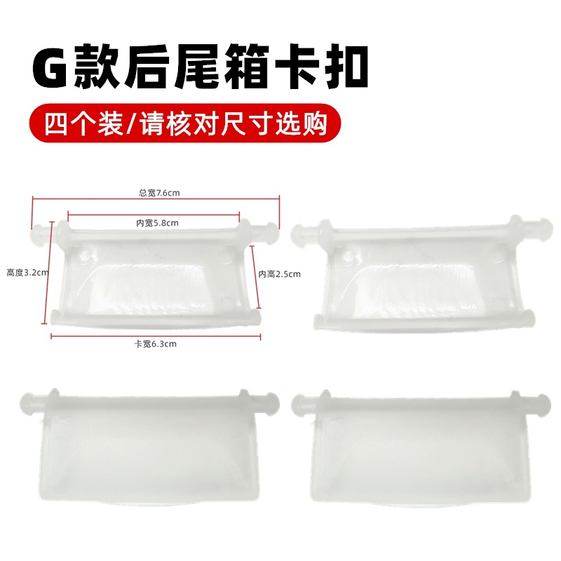 G type trunk buckle four pieces