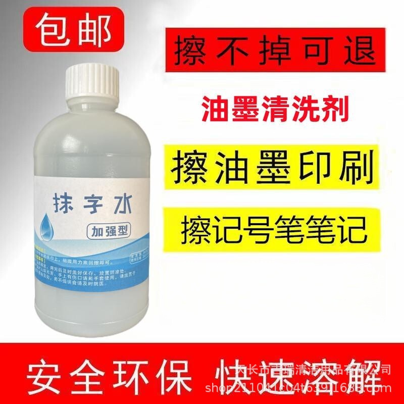 Ink Cleaner for Erasing Marker Pens, Oil-Based Pens, Large-Tip Pens, Marker Pen Remover, Silk Screen, Pad Printing, Logo, and Inkjet Printing