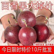 广西现摘紫皮百香果新鲜大果当季水果清香白香果1/3/5/10斤供应链