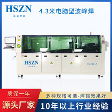 4.3米波峰焊 焊锡效果好 智能过板波峰平稳 波峰焊锡炉低氧化设计