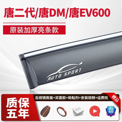 rain visor, Song L, F3, Rain shield - 4-piecestang-2nd-generationtang-dmtang-ev600electroplated-bright-stripsupgraded-and-thickened-2-stickers