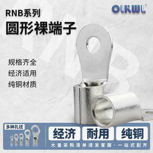 Pure copper cold pressing RNB1.25-3.2 2.5-4 3.5-6 5.5-8 tinned wire nose round head OT type wire ear
