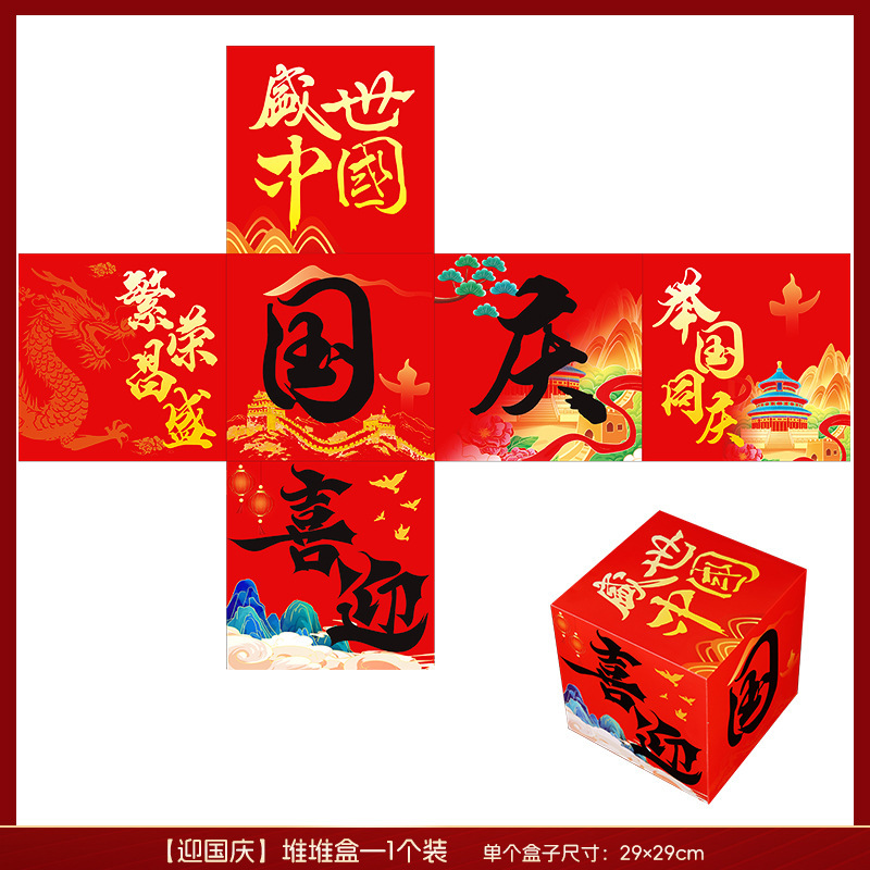 国庆节氛围场景布置中秋节装饰摆件地堆盒子商场珠宝店铺活动门店|undefined