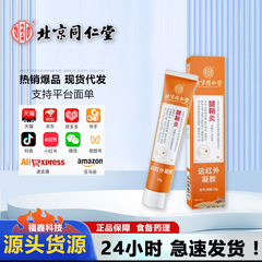 北京銅仁堂腱鞘炎滑膜骨過形成腰椎椎間板ヘルニアリウマチ肩周囲坐骨神経痛ジェル