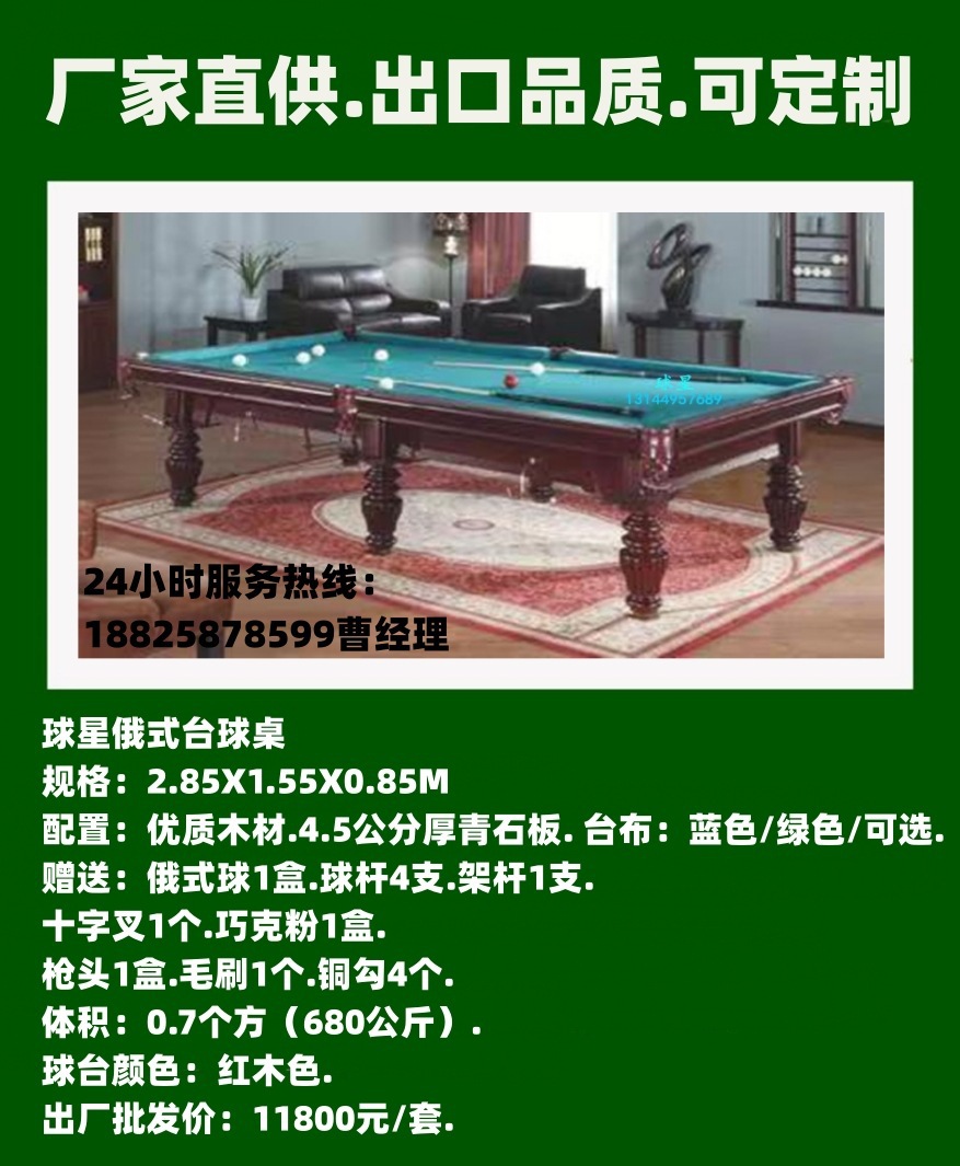 러시아 당구대 299.7cm ZDF/Xinjixing 러시아 당구대