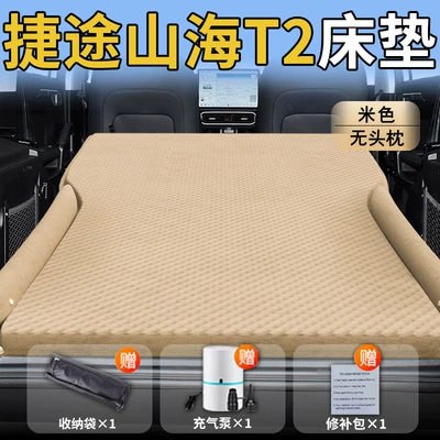 Jietu Shanhai T2 Mattress Car Trunk Inflatable Bed Car Rear Sleeping Pad Air Cushion Travel Car Sleeping Artifact (Vehicle-mounted inflatable bed) - jietu-shanhai-t225-25-jietu-special-for-jietu-shanhai-t2-beige-headless-pillow-wave-dot-wing-model