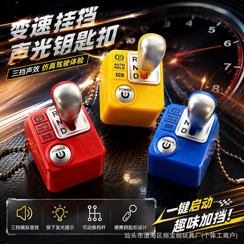 Gearshift keychain with multi-speed switching, realistic sound effects, light and sound, stress-relief toy, car model, creative pendant Gearshift keychain with multi-speed switching, realistic sound effects, light and sound, stress-relief toy, car model, creative pendant