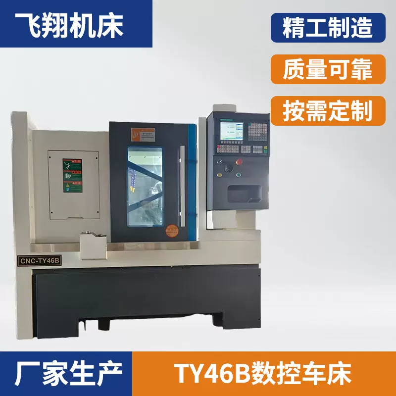 厂家直供数控机床TY46B车铣复合高精度数控车床数显机床