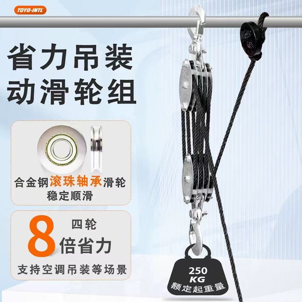 TOYOINTL钢轮绳索省力滑轮组迷你手拉葫芦微型手动吊装起重小吊机