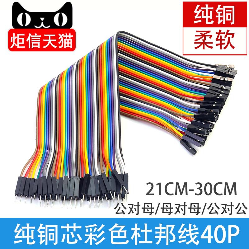 铜芯杜邦线2.54公对公对母对母40P/12芯彩排线20CM端子插针数据线