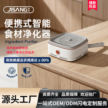 净圣果蔬清洗机家用杀菌去农残净化器可定制多功能便携无线洗菜机