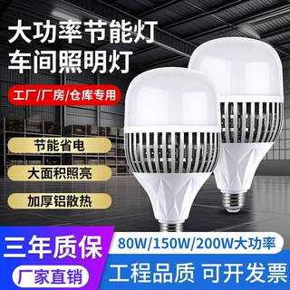 超亮家用大功率led护眼灯泡车间照明E27节能螺口球泡批发电灯泡