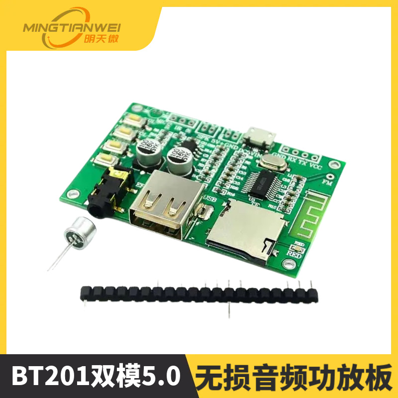 BT201双模5.0蓝牙接收模块无损音频功放板车载音箱DIY耳机TF卡U盘